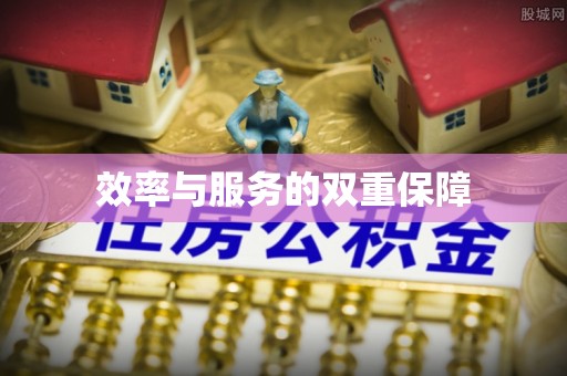 蜀山效率与服务的双重保障